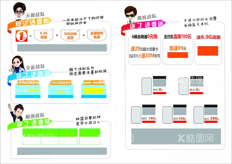 编号：51669903091216274503【酷图网】源文件下载-宽带流量手机套餐海报