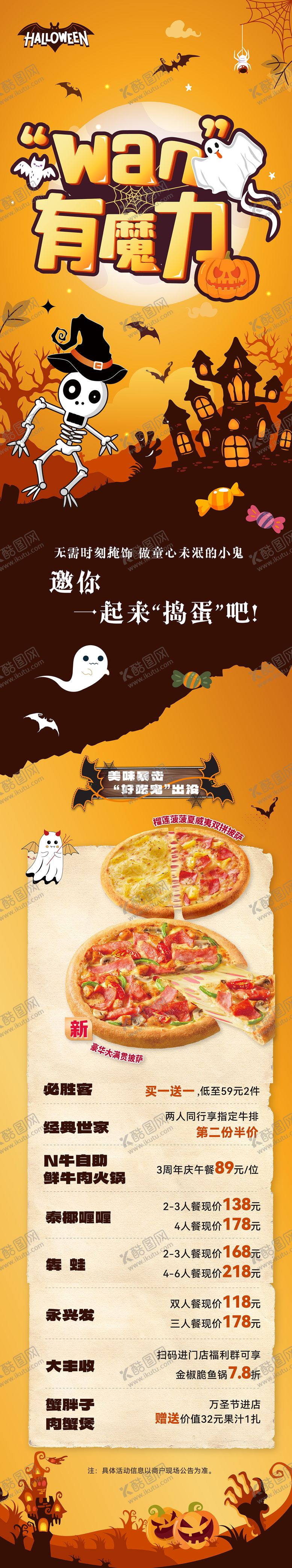编号：29390110270009382319【酷图网】源文件下载-商场万圣节长图活动推文