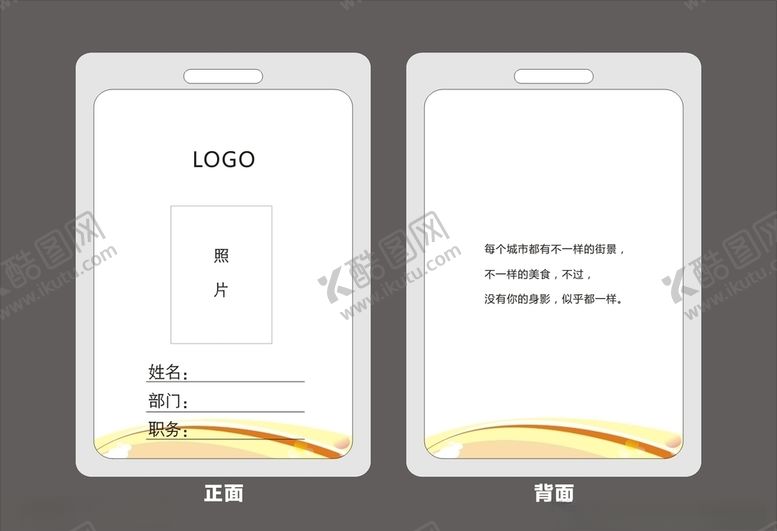编号：39351609261832086836【酷图网】源文件下载-工作证