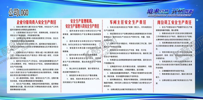 编号：96902905161038188565【酷图网】源文件下载-油脂厂安全生产责任