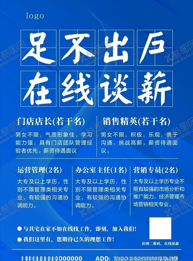 编号：36114610171108455389【酷图网】源文件下载-招聘