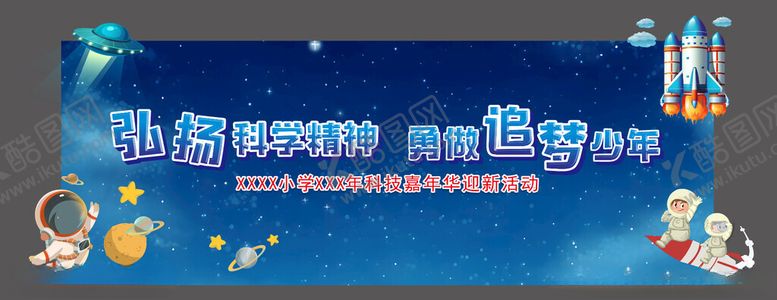 编号：57446402260035145470【酷图网】源文件下载-卡通科技背景