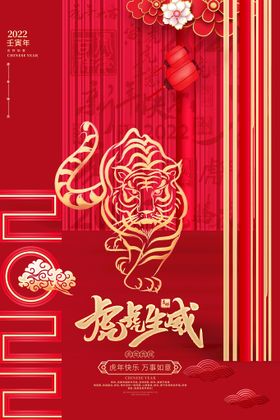 虎虎声威 虎年吉祥 新年快乐