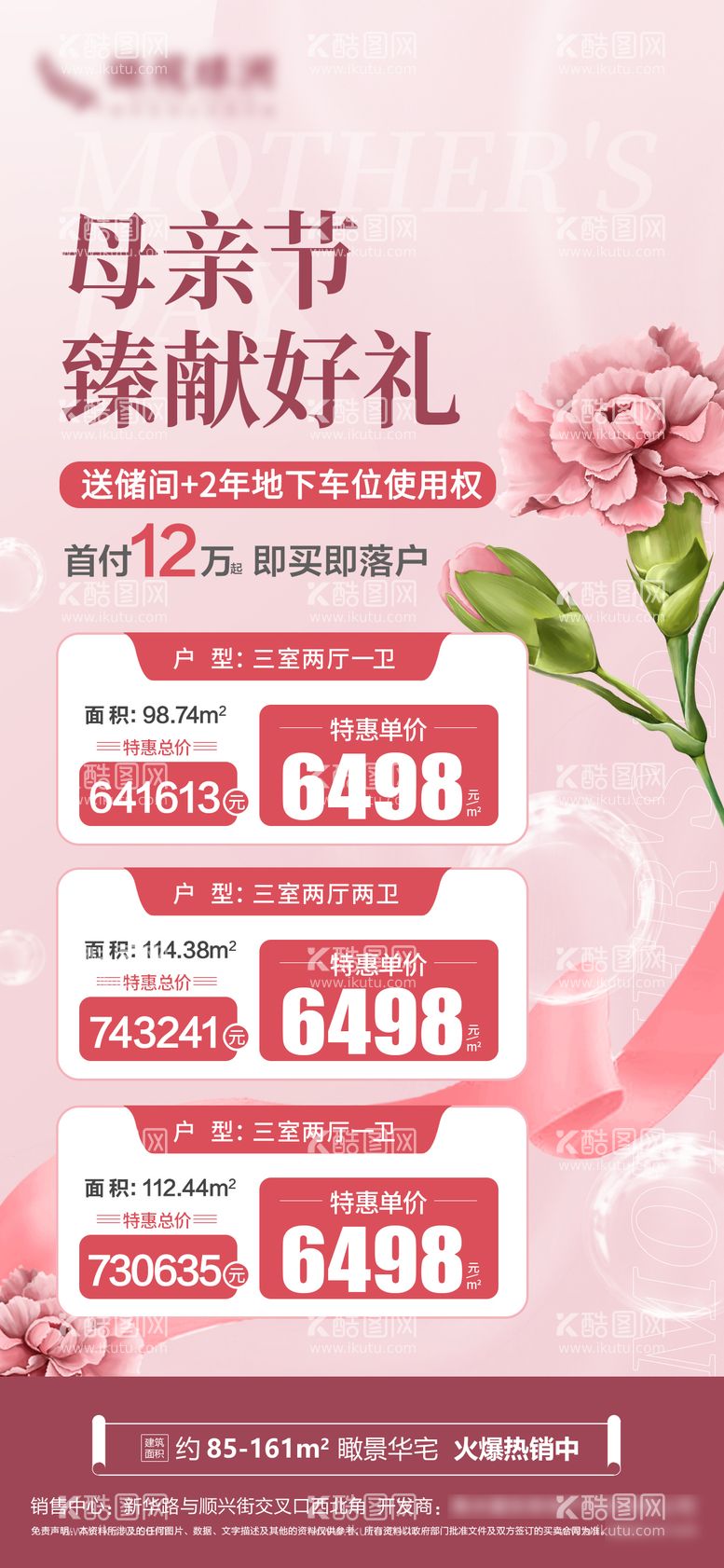 编号：86584211300624543407【酷图网】源文件下载-母亲节特价房海报