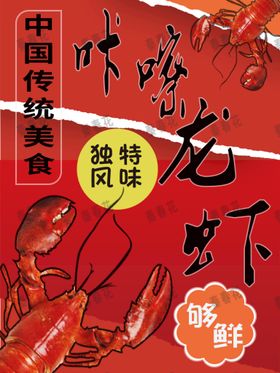 编号：97156009230348190638【酷图网】源文件下载-龙虾盛宴小龙虾美食海报