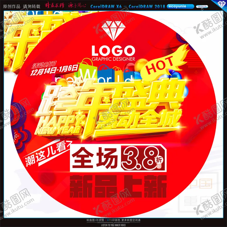 编号：60271902101057045266【酷图网】源文件下载-新年快乐地贴
