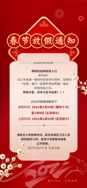 春节放假通知海报中式中国传统日新年红色