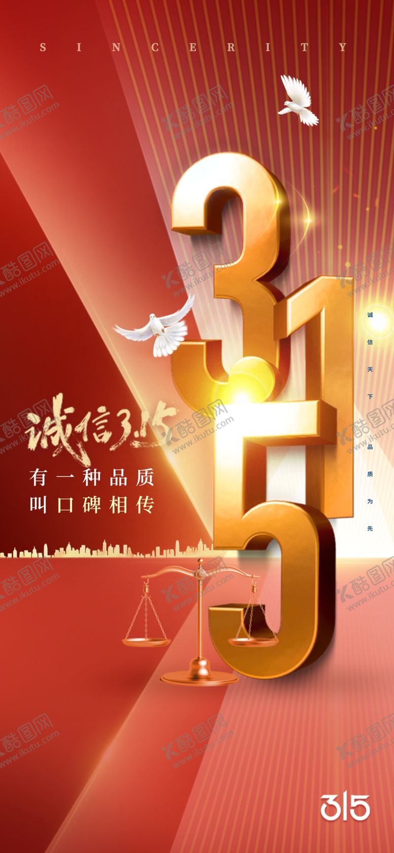 编号：74383004040709212584【酷图网】源文件下载-诚信315