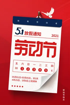 劳动节海报安全知识安全标语51黄金周安全生产月