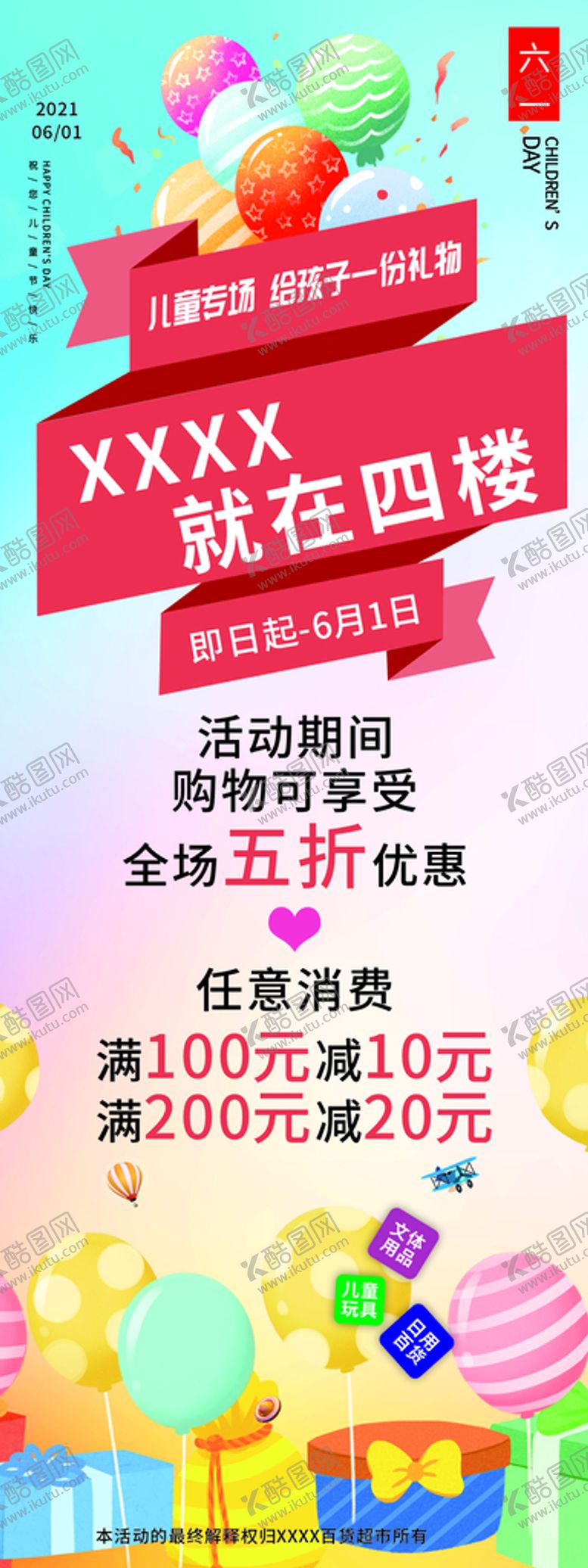 编号：20055612111902095914【酷图网】源文件下载-六一儿童节展架