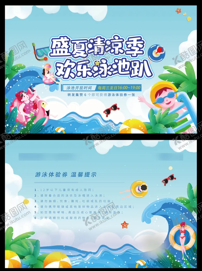 编号：06173909151600028791【酷图网】源文件下载-地产游泳券卡券夏天