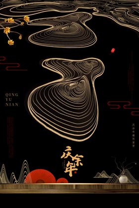 黑金中国风庆余年海报