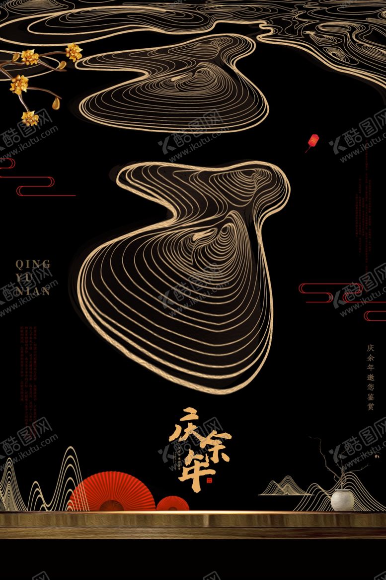 编号：90975910200159528327【酷图网】源文件下载-黑金中国风庆余年海报