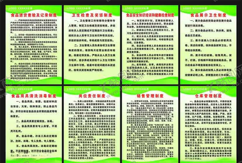 编号：85753504071311587002【酷图网】源文件下载-食品安全制度