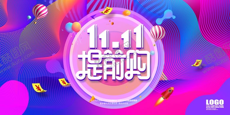 编号：86741907060631292766【酷图网】源文件下载-双十一