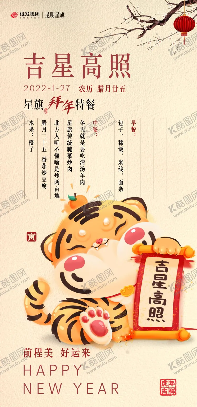 编号：92163409240615260546【酷图网】源文件下载-新年菜单 可爱老虎