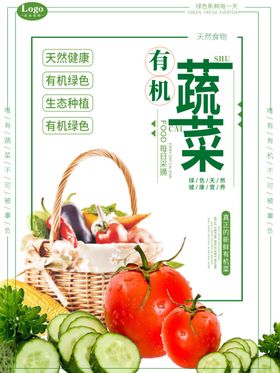 蔬菜