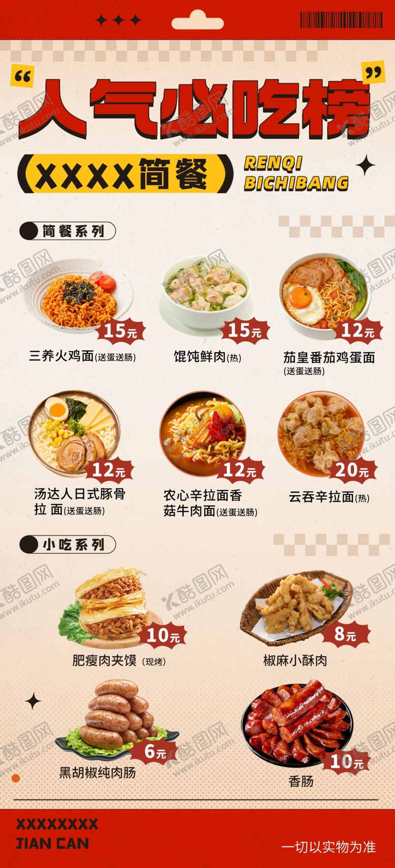 编号：16109104042331203231【酷图网】源文件下载-特色美食海报