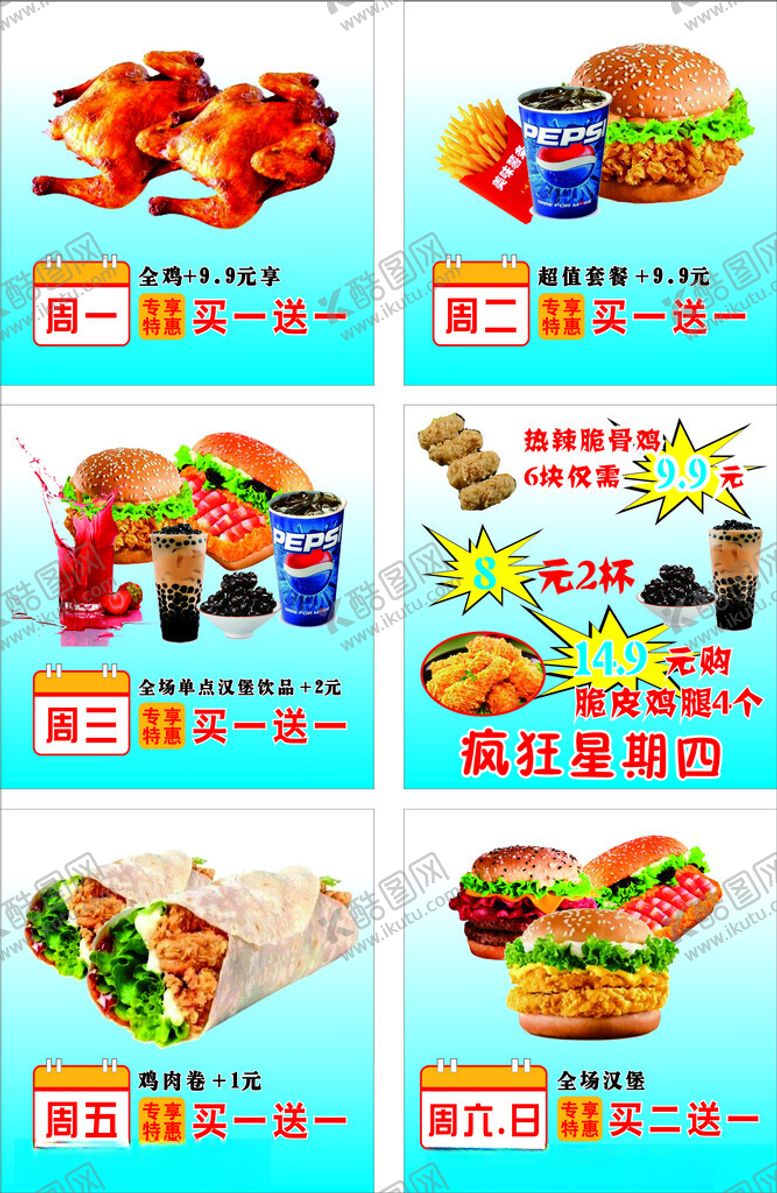 编号：66785105241250081856【酷图网】源文件下载-炸鸡汉堡可乐奶茶