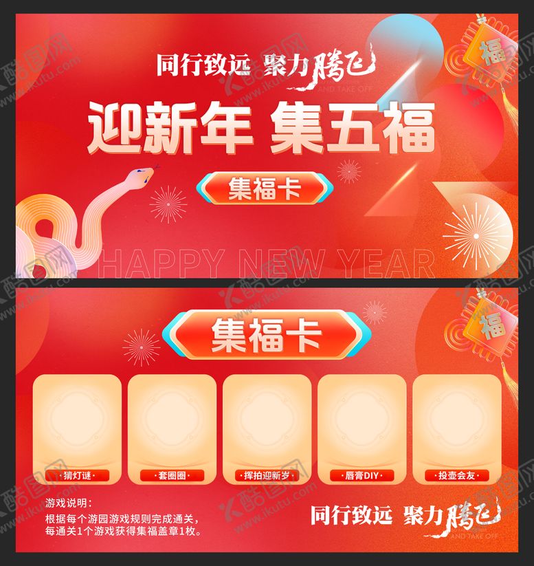 编号：46375301201006398236【酷图网】源文件下载-新年活动集福卡
