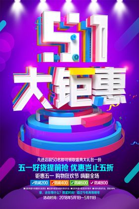 51大钜惠