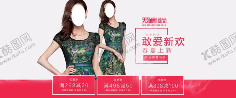 编号：13301110111305389001【酷图网】源文件下载-服装