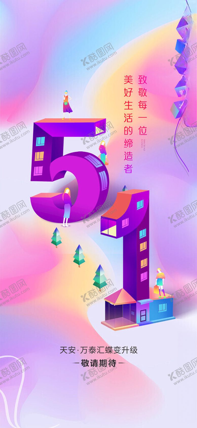 编号：18833911201522445885【酷图网】源文件下载-劳动节