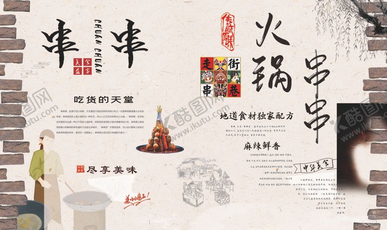 编号：40566009281529015124【酷图网】源文件下载-火锅串串