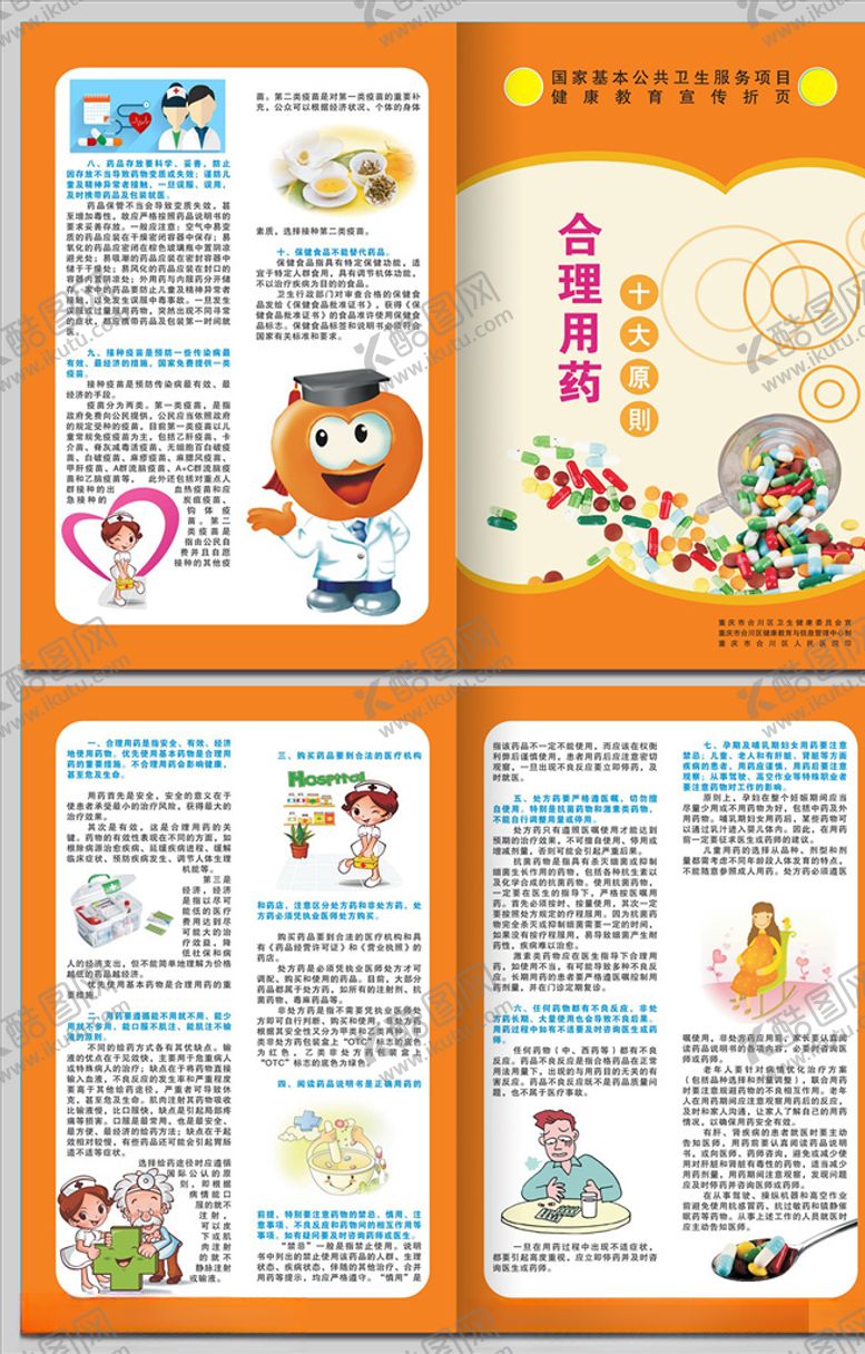 编号：69431705021941444498【酷图网】源文件下载-合理用药对折页