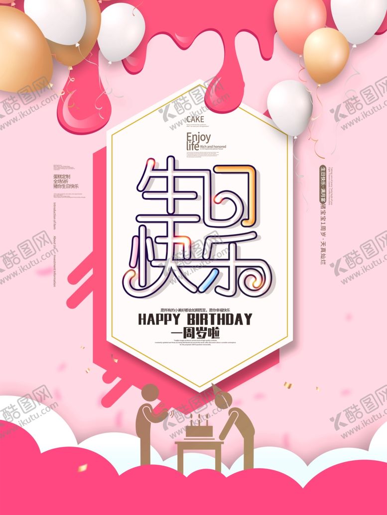 编号：70482110022139567069【酷图网】源文件下载-生日快乐