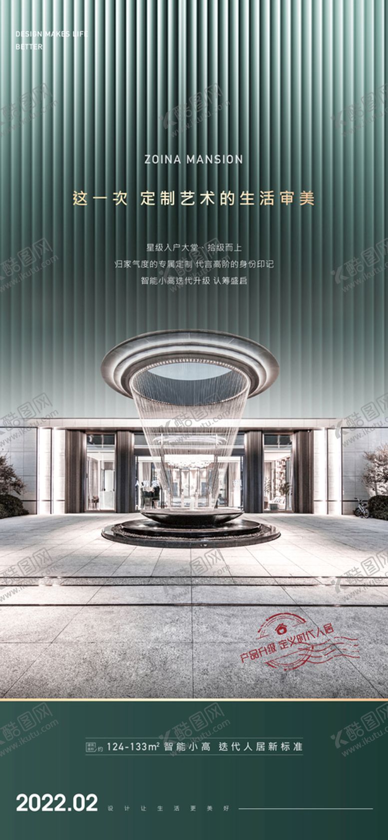 编号：08721410082203418056【酷图网】源文件下载-地产精装绿色价值点海报