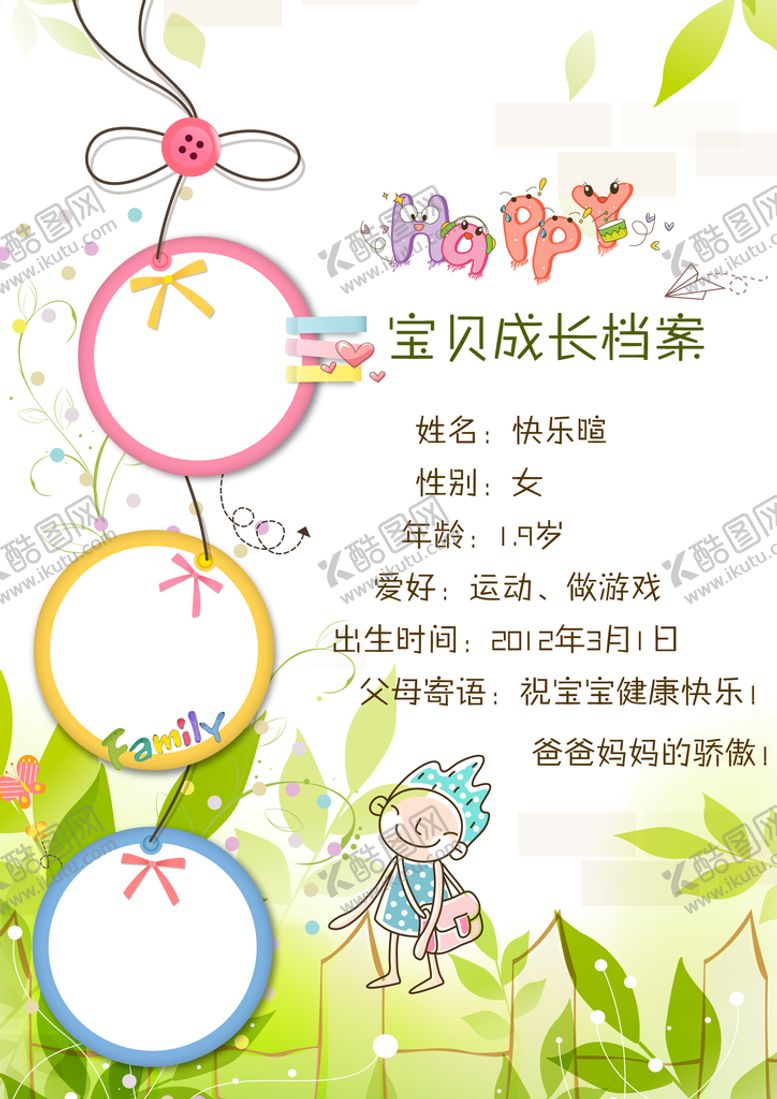 编号：73950409211412208760【酷图网】源文件下载-宝贝成长册 儿童 卡通模板 相