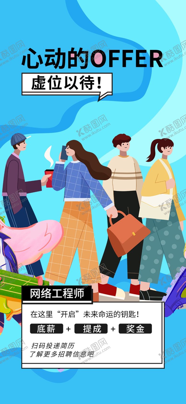 编号：47408104071300414625【酷图网】源文件下载-职场新人求职场景展示