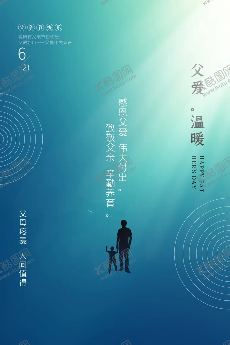 编号：68134807021111446284【酷图网】源文件下载-父亲节