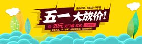 五一大放价