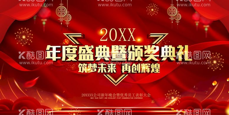 编号：20417809210054222739【酷图网】源文件下载-年度盛典颁奖典礼