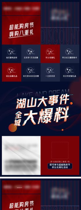 地产购房节活动系列海报