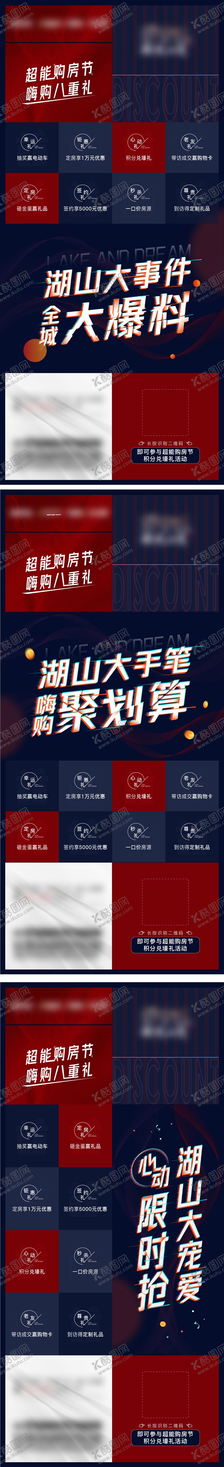 编号：66452703240135247654【酷图网】源文件下载-地产购房节活动系列海报