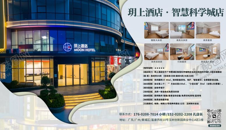 编号：67235504211633344446【酷图网】源文件下载-酒店海报