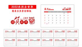2022年虎年红色喜庆整套台历