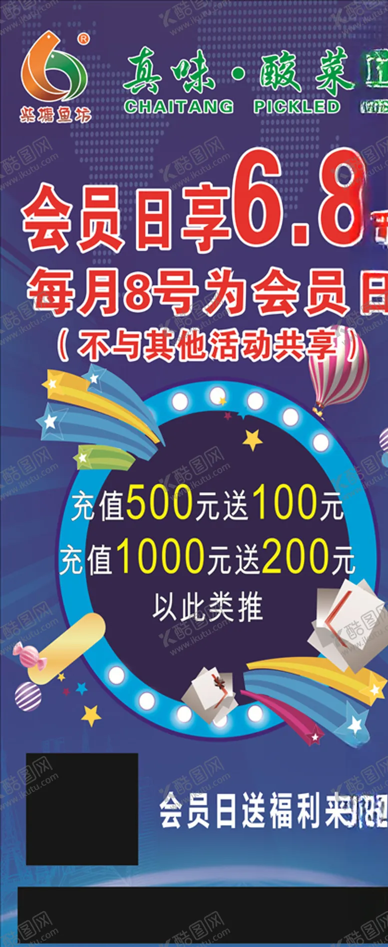 编号：53785106290133203488【酷图网】源文件下载-漳港酸菜鱼展架