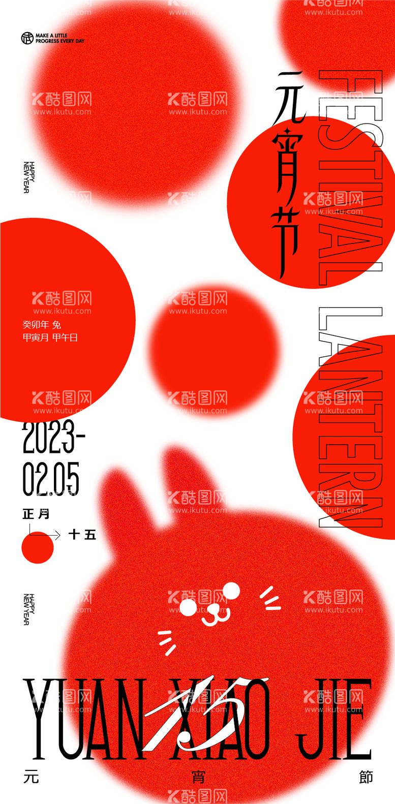 编号：41972511161502186847【酷图网】源文件下载-元宵节创意海报