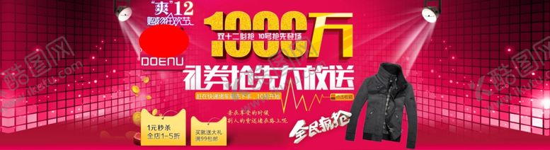 编号：68725006261838045604【酷图网】源文件下载-淘宝宝贝主图
