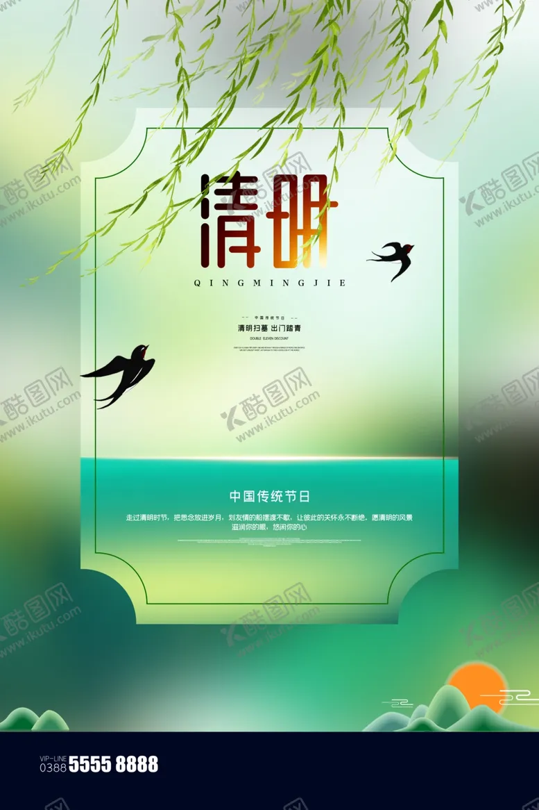 编号：54687303141936395568【酷图网】源文件下载-清明节