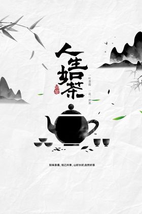 茶具茶道文化宣传单