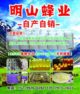 蜂蜜宣传
