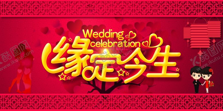 编号：41226710220635165809【酷图网】源文件下载-婚庆