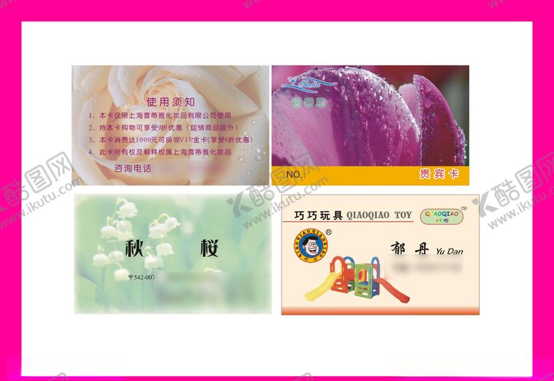 编号：78039510190439449233【酷图网】源文件下载-卡片名片设计