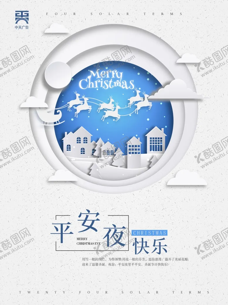 编号：15121710030128215566【酷图网】源文件下载-平安夜海报圣诞节海报