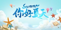 夏日海滩插图创意